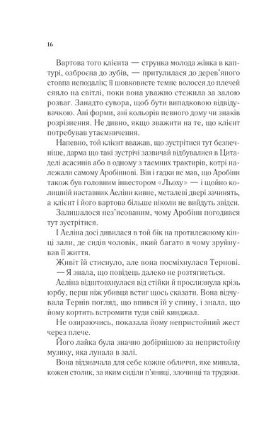 Королева тіней. Книга 4. Трон зі скла 10311029939 фото
