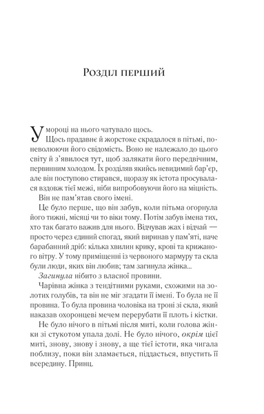 Королева тіней. Книга 4. Трон зі скла 10311029939 фото
