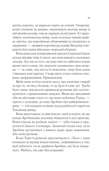 Королева тіней. Книга 4. Трон зі скла 10311029939 фото
