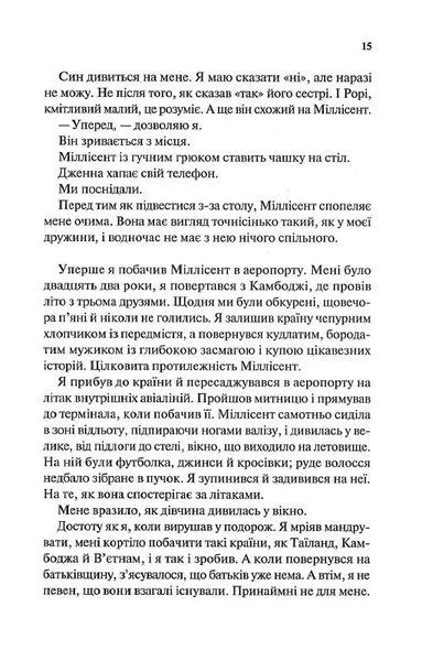 Моя чарівна дружина 10311012089 фото