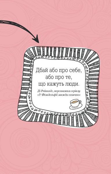 Ти моє дідькове сонечко. Щоденник для висловлення подяки за бузу, що наповнює світ щастям і сяйвом 10311016917 фото