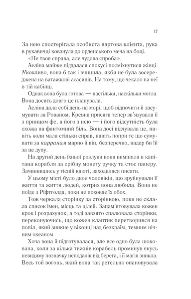 Королева тіней. Книга 4. Трон зі скла 10311029939 фото