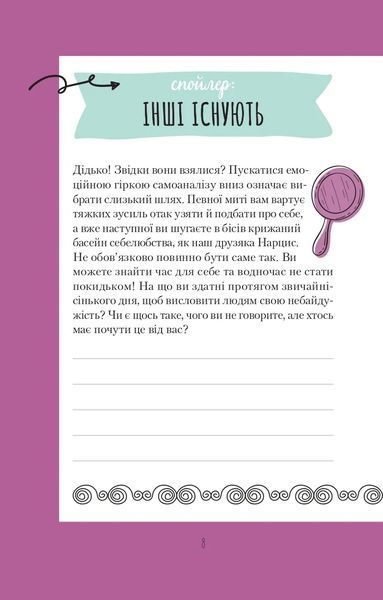 Ти моє дідькове сонечко. Щоденник для висловлення подяки за бузу, що наповнює світ щастям і сяйвом 10311016917 фото