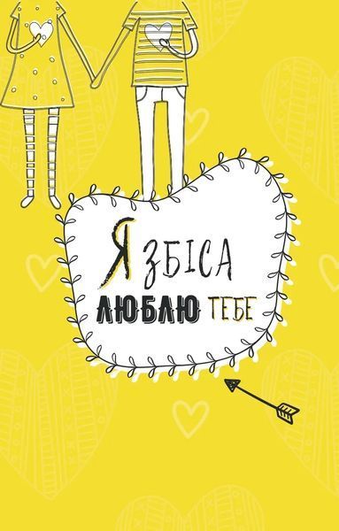 Ти моє дідькове сонечко. Щоденник для висловлення подяки за бузу, що наповнює світ щастям і сяйвом 10311016917 фото