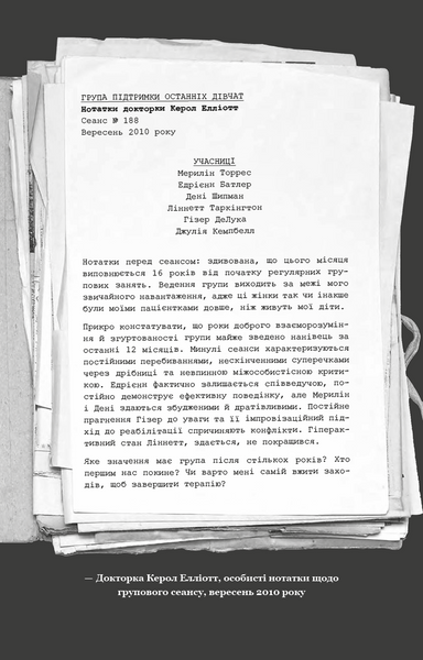 Група підтримки останніх дівчат 10311031288 фото