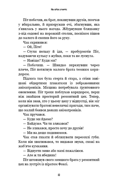 Жахастики Фазбера. Книга 4: На крок ближче 10311026792 фото