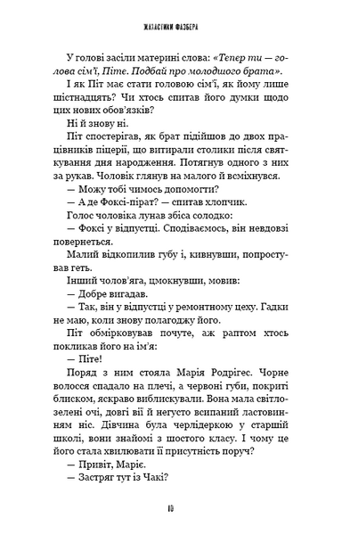 Жахастики Фазбера. Книга 4: На крок ближче 10311026792 фото