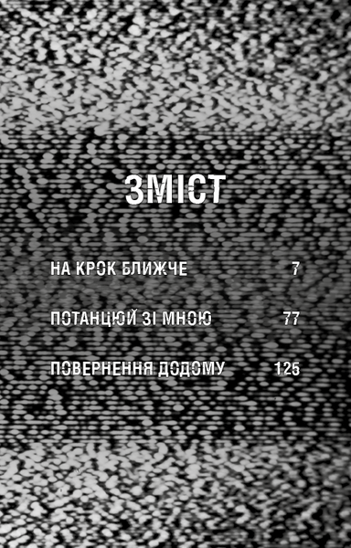 Жахастики Фазбера. Книга 4: На крок ближче 10311026792 фото
