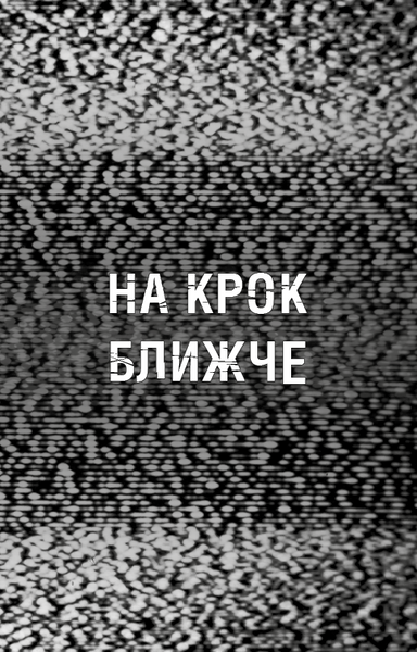 Жахастики Фазбера. Книга 4: На крок ближче 10311026792 фото