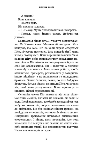 Жахастики Фазбера. Книга 4: На крок ближче 10311026792 фото