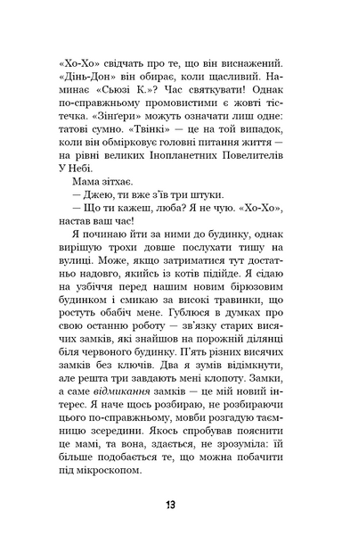 Привіт, сусіде. Книга 1: Втрачені деталі 10311027669 фото