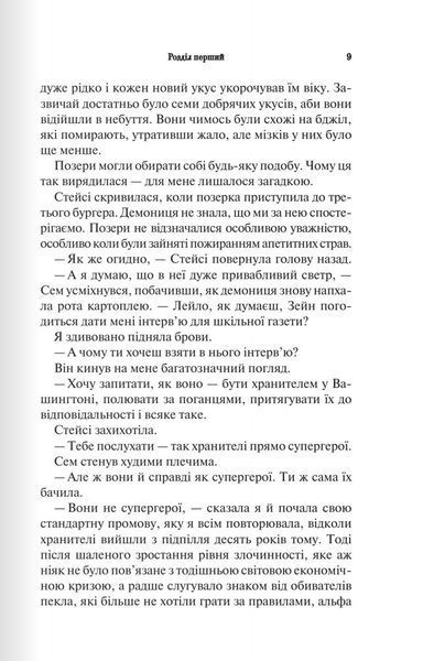 Палкий поцілунок (Темні елементи. Книга 1) 10311027752 фото