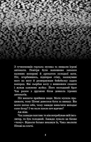 Жахастики Фазбера. Книга 4: На крок ближче 10311026792 фото
