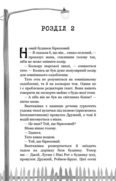 Привіт, сусіде. Книга 1: Втрачені деталі 10311027669 фото