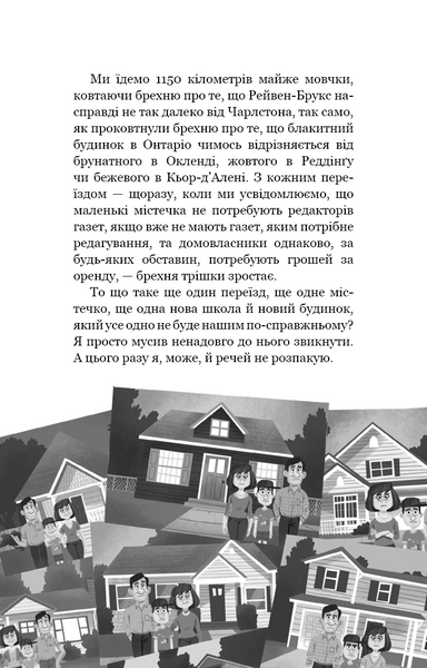 Привіт, сусіде. Книга 1: Втрачені деталі 10311027669 фото