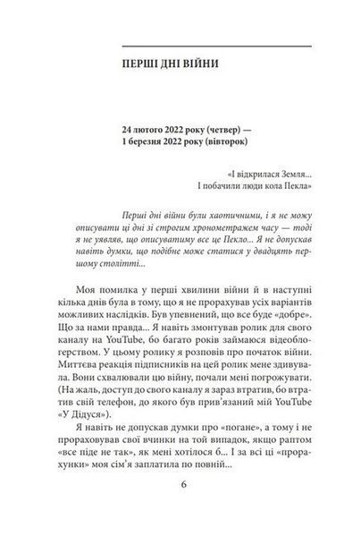 Маріуполь. Вихід з пекла 10311023632 фото