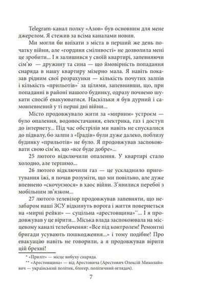 Маріуполь. Вихід з пекла 10311023632 фото