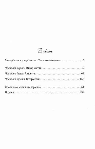 Мелодія кави в тональності сподівання 1031150982 фото
