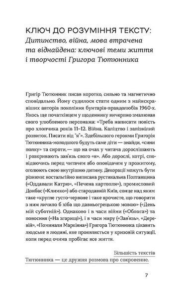 Облога. Повісті. Оповідання 10311026030 фото