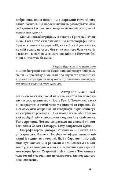 Облога. Повісті. Оповідання 10311026030 фото