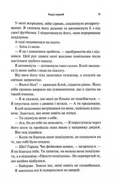Буря і лють. Книга 1 10311029759 фото