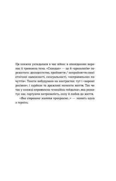 Скандал 10311024259 фото