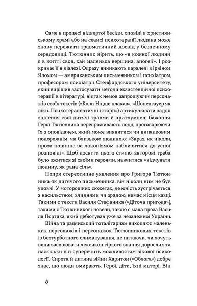 Облога. Повісті. Оповідання 10311026030 фото