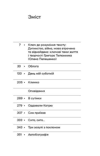 Облога. Повісті. Оповідання 10311026030 фото