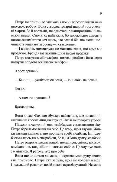 Моя чарівна дружина 10311012089 фото