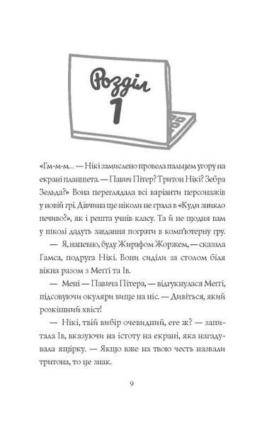 Дівчата-ґіки. Гра триває! 10311011064 фото