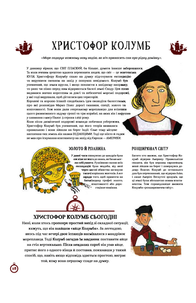 Атлас видатних дослідників 10311007672 фото