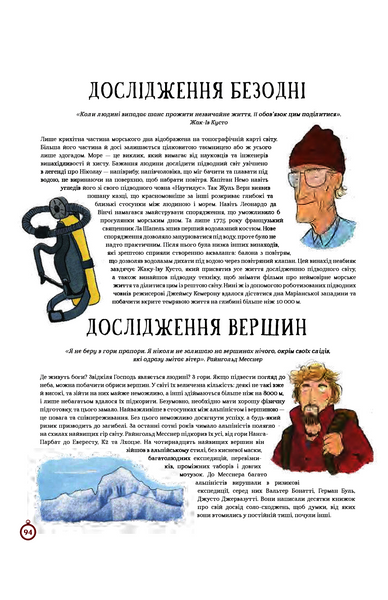 Атлас видатних дослідників 10311007672 фото