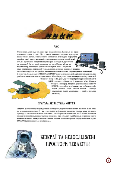 Атлас видатних дослідників 10311007672 фото