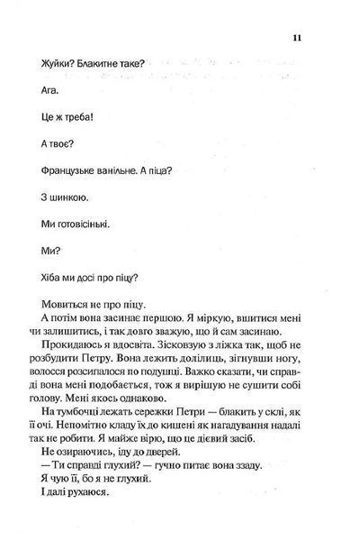 Моя чарівна дружина 10311012089 фото