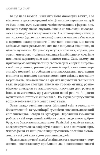 Людині під силу. Сімсот років гуманістичного вільнодумства, пошуку та надії 10311029996 фото