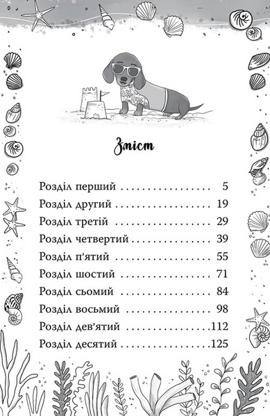 Такса. Серфер. Книга 2 10311033570 фото