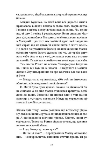 Дівчина в озері 10311033729 фото