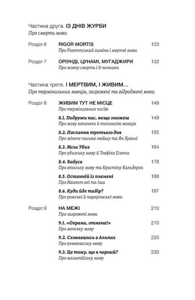 Останнє слово. Світ мов, що зникають 10311033962 фото