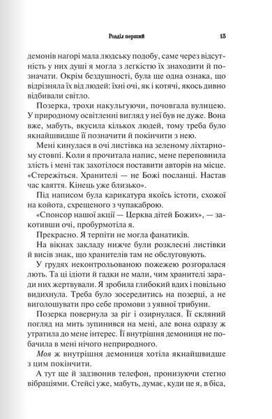 Палкий поцілунок (Темні елементи. Книга 1) 10311027752 фото