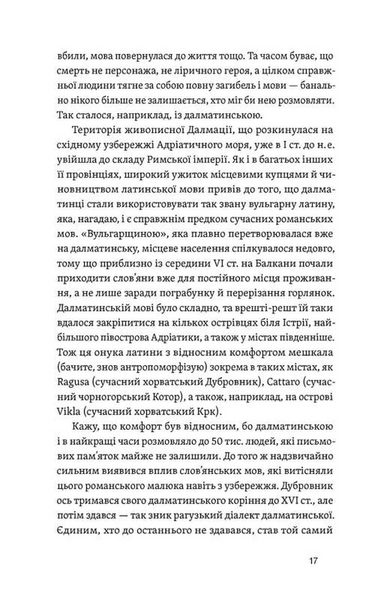 Останнє слово. Світ мов, що зникають 10311033962 фото