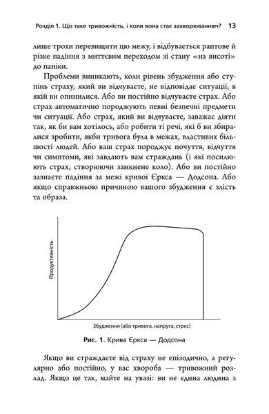 Тривожність. Як подолати неспокій без особливих зусиль 10311033095 фото