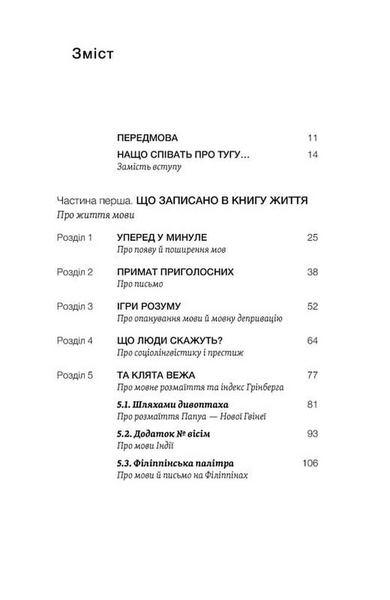 Останнє слово. Світ мов, що зникають 10311033962 фото