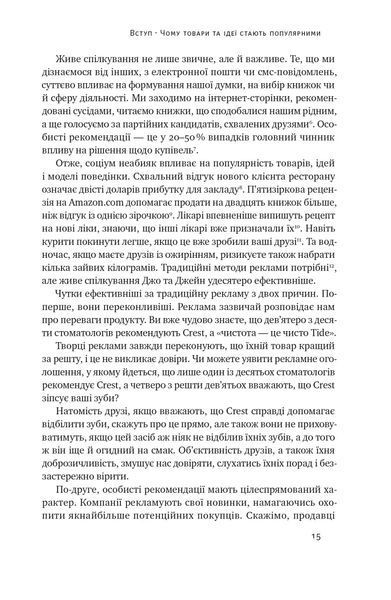Заразливий. Психологія вірусного маркетингу (оновлене видання) 10311021531 фото