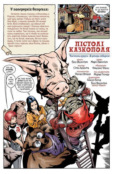 Казки. Хутір Тварин. Книга 2 1031172989 фото