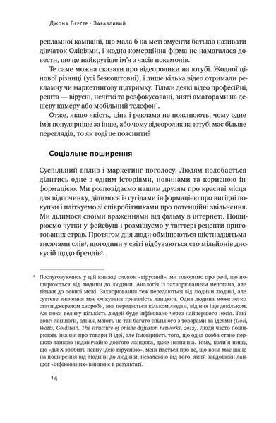 Заразливий. Психологія вірусного маркетингу (оновлене видання) 10311021531 фото