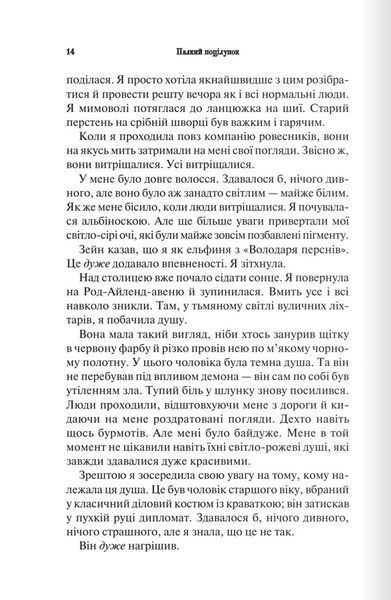 Палкий поцілунок (Темні елементи. Книга 1) 10311027752 фото