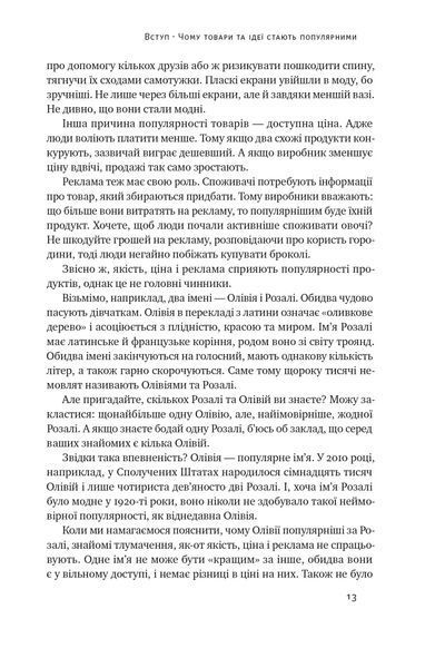 Заразливий. Психологія вірусного маркетингу (оновлене видання) 10311021531 фото