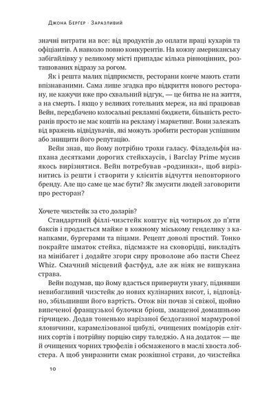 Заразливий. Психологія вірусного маркетингу (оновлене видання) 10311021531 фото