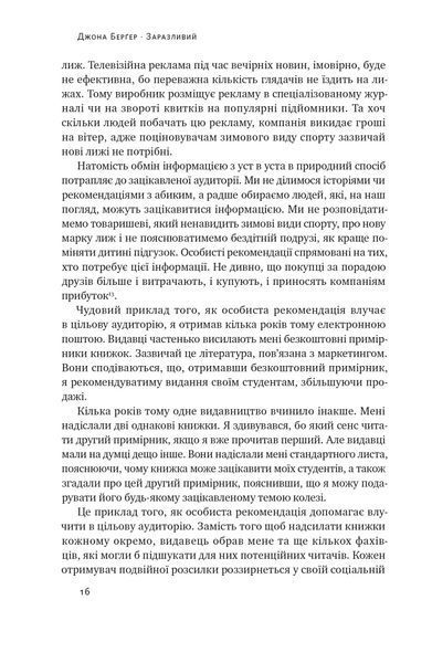 Заразливий. Психологія вірусного маркетингу (оновлене видання) 10311021531 фото