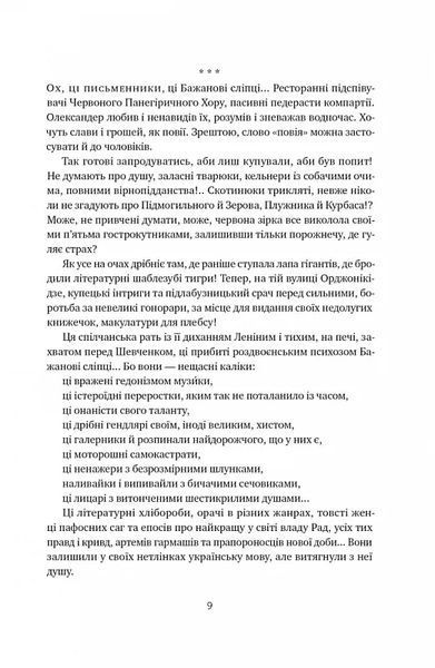 Травам не можна помирати 10311019101 фото